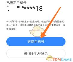 换号码后百度网盘如何处理(百度网盘换手机号资料还在么)