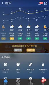 如何关闭墨迹天气广告(如何关闭墨迹天气生活圈)