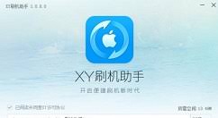 XY苹果助手如何更改同时下载应用程序数量(xy苹果助手停运了吗)