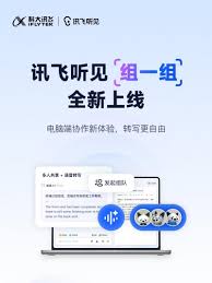 如何在讯飞听见中加入会议(讯飞听见l1)