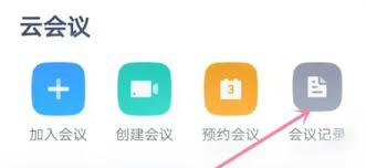 讯飞听见如何查看会议记录(讯飞听见we1)