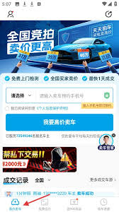 天天拍车app如何拿车(天天拍车拍车流程)