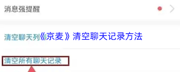京麦如何删除聊天记录(京麦怎么删除聊天记录)