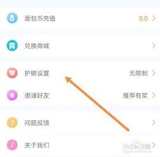 口袋故事如何设置护眼模式(口袋故事如何设置自定义头像)