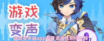 战场变声器如何创建语音文件(变声器怎么玩)