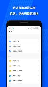 傻瓜进销存app如何查询库存(傻瓜进销存APP)