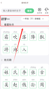 口袋故事如何查询生字(口袋故事app下载安装)