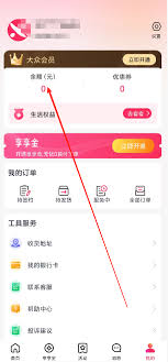 享享购app如何进行提现(享购是干嘛的)