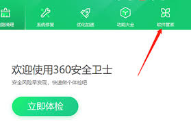 360软件管家纯净安装功能如何开启(360软件助手)