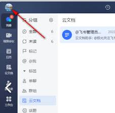 飞书怎么禁止自动更新(飞书怎么关闭提示音)
