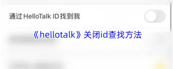如何在hellotalk关注用户(如何在hellotalk引用)