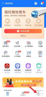 车旺大卡如何查看车辆列表(车旺大卡如何查看车辆位置)