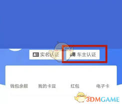 车旺大卡如何认证车主(车旺大卡认证失败:车辆不存在怎么解决)
