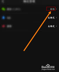 E票电影app如何解绑微信(e票电影券怎么使用)