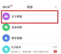 车旺大卡如何删除已有车辆(车旺大卡8.3.0旧版)