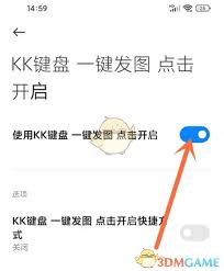 kk键盘一键发图怎么设置(kk键盘一键发图权限不允许怎么办)
