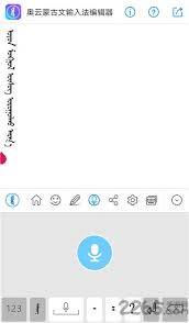 奥云输入法app如何更换蒙古文(奥云输入法下载)