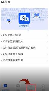 kk键盘如何更换皮肤(kk键盘怎么换)