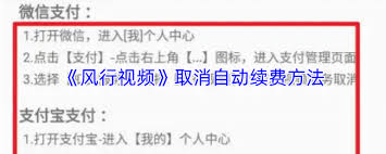 风行视频如何取消自动续费(风行视频如何取消订阅)