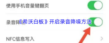 希沃白板如何开启录音降噪(希沃白板如何开启摄像头)