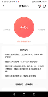 宝宝树孕育app如何测胎心(宝宝树孕育app安全吗)