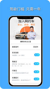 马达出行app如何注册成为顺风车车主(马达出行app如何恢复打车功能)