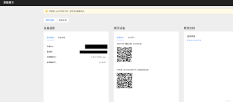 网心云如何绑定设备(网心云如何绑定设备管理)