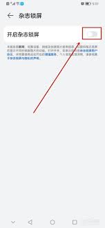 华为手机应用锁如何每次都随锁屏(华为手机应用锁如何关联指纹)