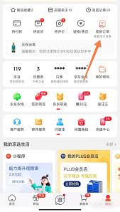 京东怎么取消订单(京东找不到取消订单按钮)