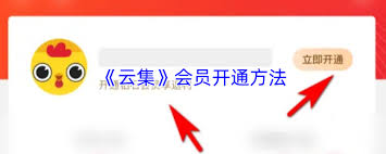 云集如何开通会员(云集注册新会员)