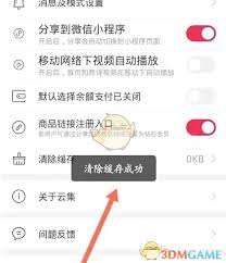云集如何清理缓存(云集里面的余额怎样使用)