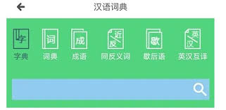 沪学习app如何使用汉语词典(沪教网校下载)