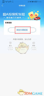 中国大地超级app如何买车险(中国大地超级app查违章准确吗)