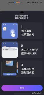 healer如何发动态