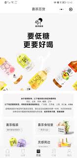 喜茶GO如何进行拼单(喜茶操作流程)