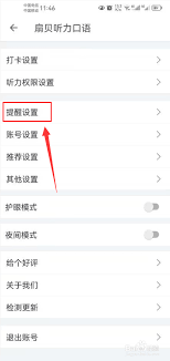 扇贝听力口语app如何设置定时关闭(扇贝听力口语app的课程是英式还是美式)