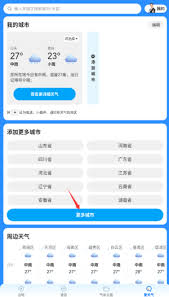 瑞奇天气如何切换城市(天气如何切换城市?)