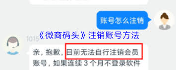 微商码头如何注销账号(微商码头如何注销账户)