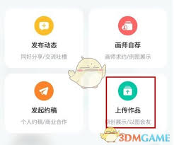 画加如何上传作品(如何把画作上传到网上)