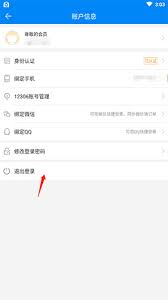 出行365如何退出登录(出行365汽车票查询)