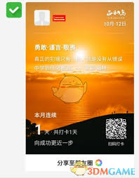 正和岛如何打卡(正和岛章程)