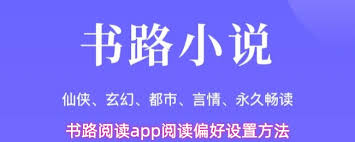 书路阅读app如何登录(路书教育怎么样)