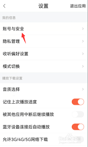 喜马拉雅app如何修改绑定微信号(喜马拉雅app官网)