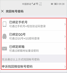 微信登录密码如何找回(微信登录密码如何找回)