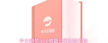 中大网校app如何开启提醒(中大网校app下载)