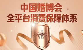 中国婚博会app如何领取消费券(中国婚博会北京)