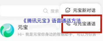 腾讯元宝如何进行语音通话(腾讯元宝如何进行提现)