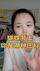 蝴蝶号视频评论置顶怎么设置(蝴蝶号怎么弄)