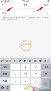 yy怎么修改艺名(yy资料艺名怎么改)