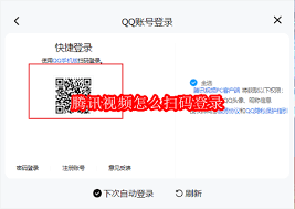 腾讯视频怎么扫码登录(腾讯视频怎么扫码登陆别人的VIP账号)